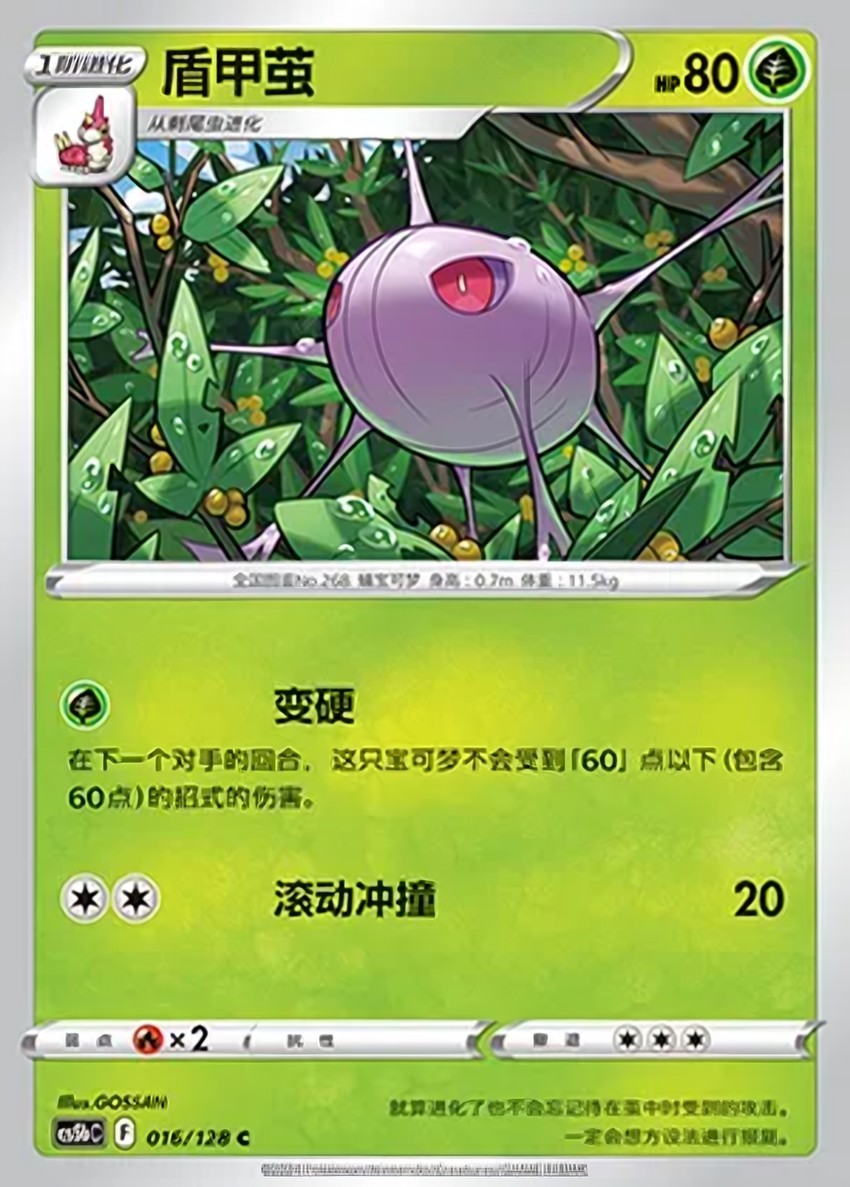 盾甲繭
