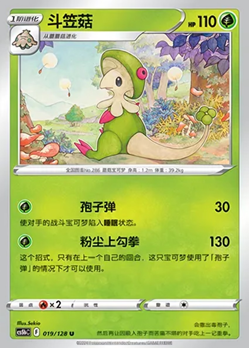斗笠菇