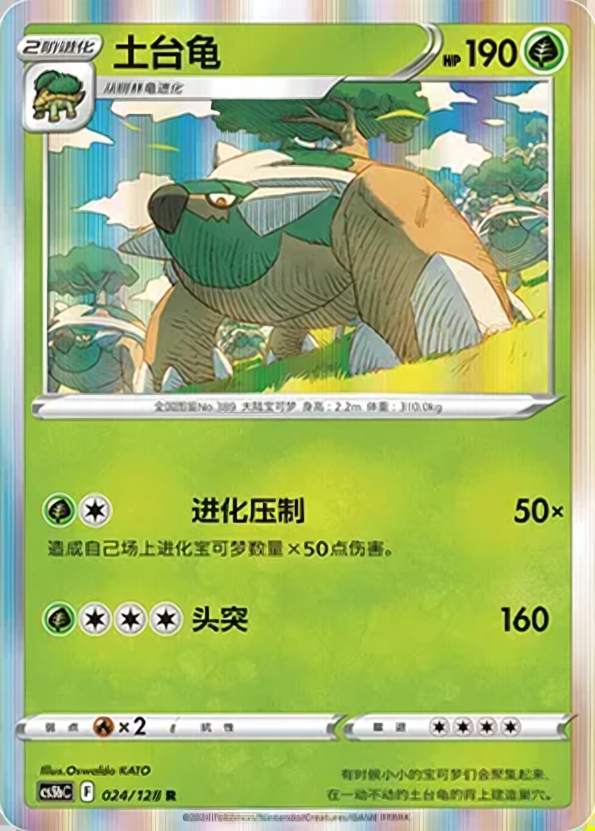 Torterra