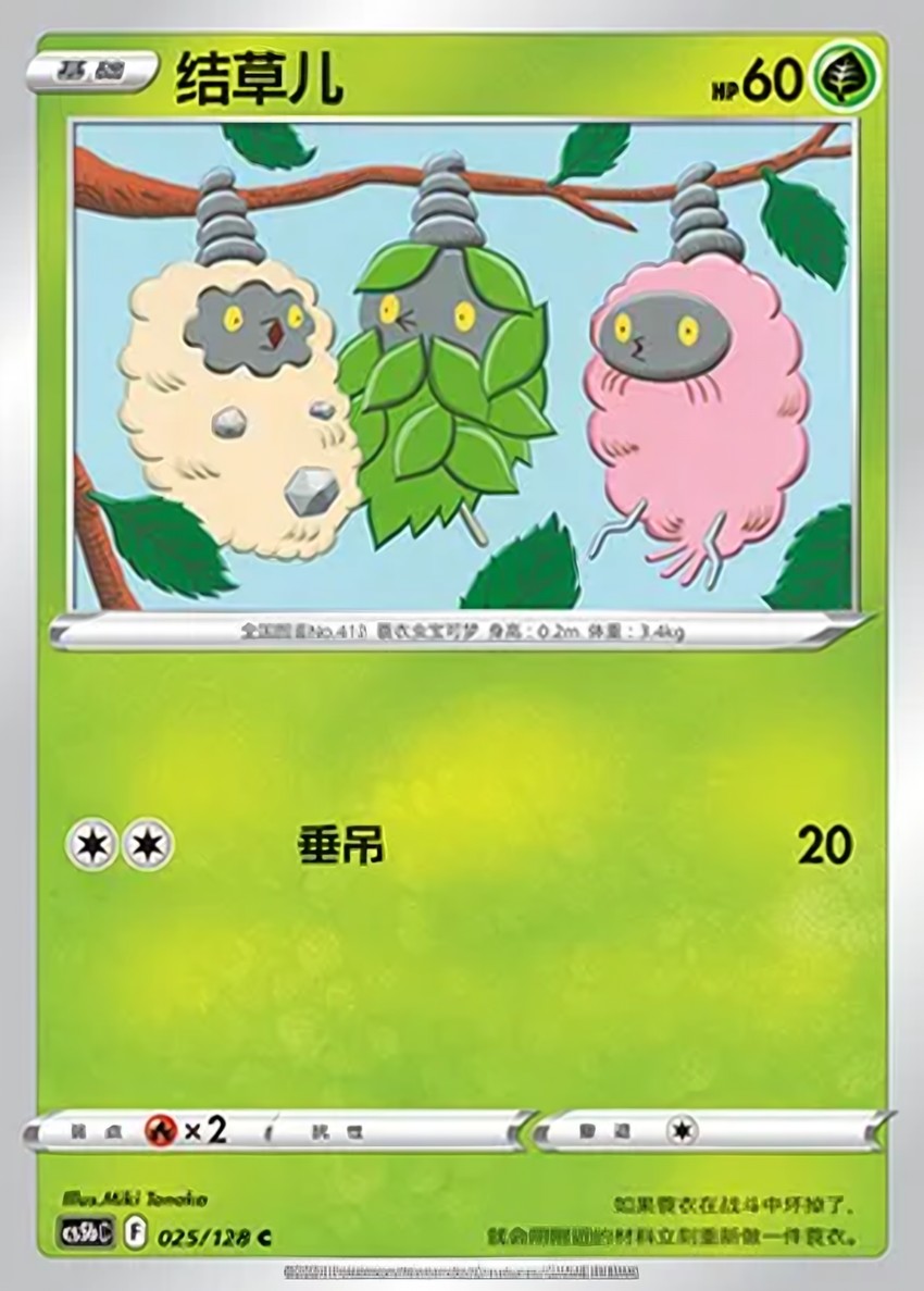 結草兒