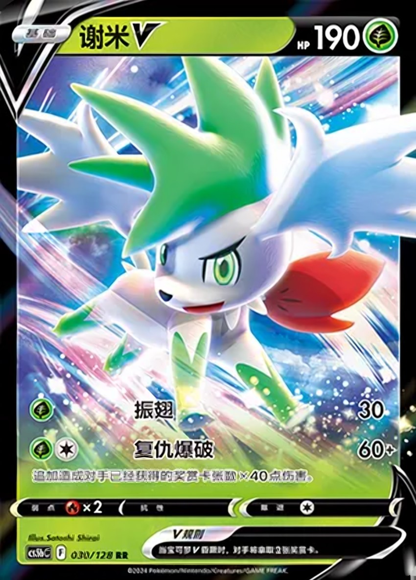 Shaymin V