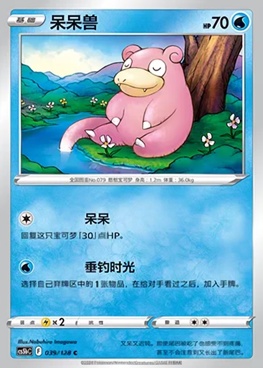 呆呆獸