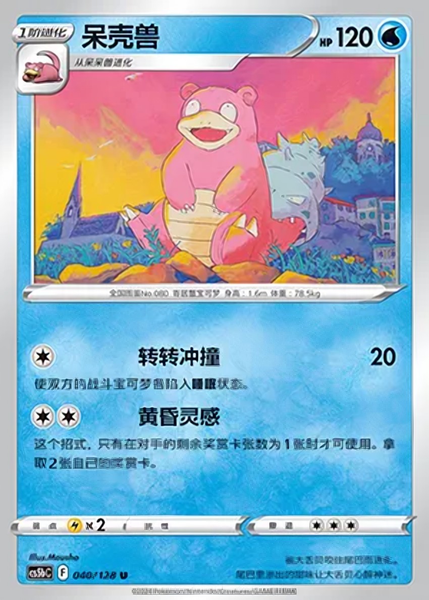 Slowbro
