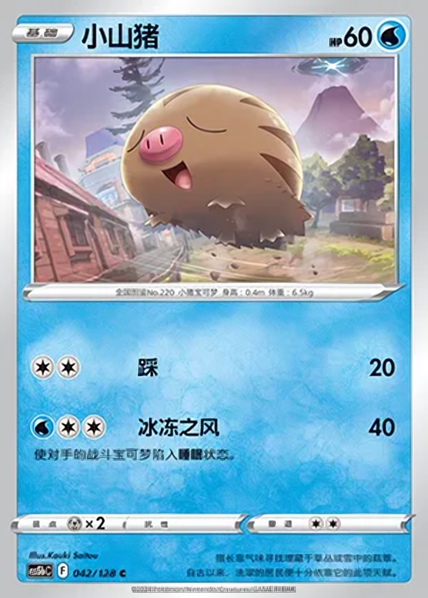 小山豬