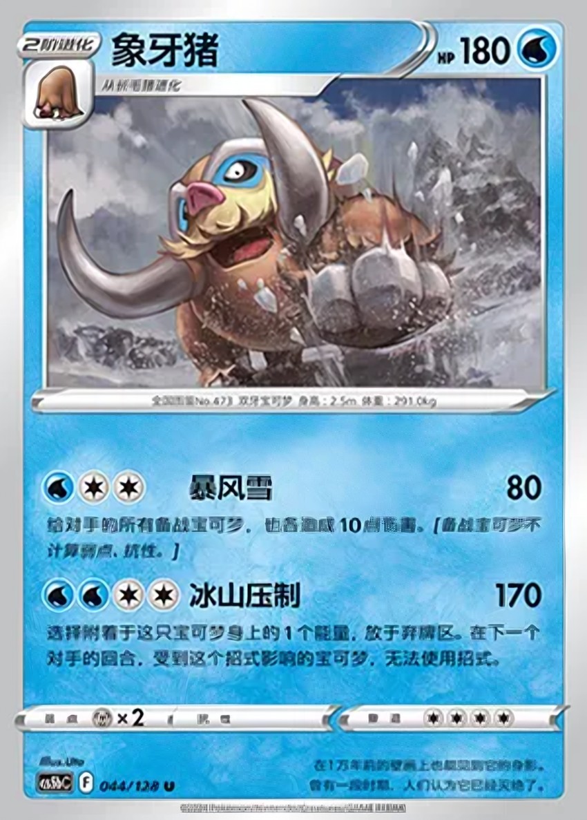 Mamoswine