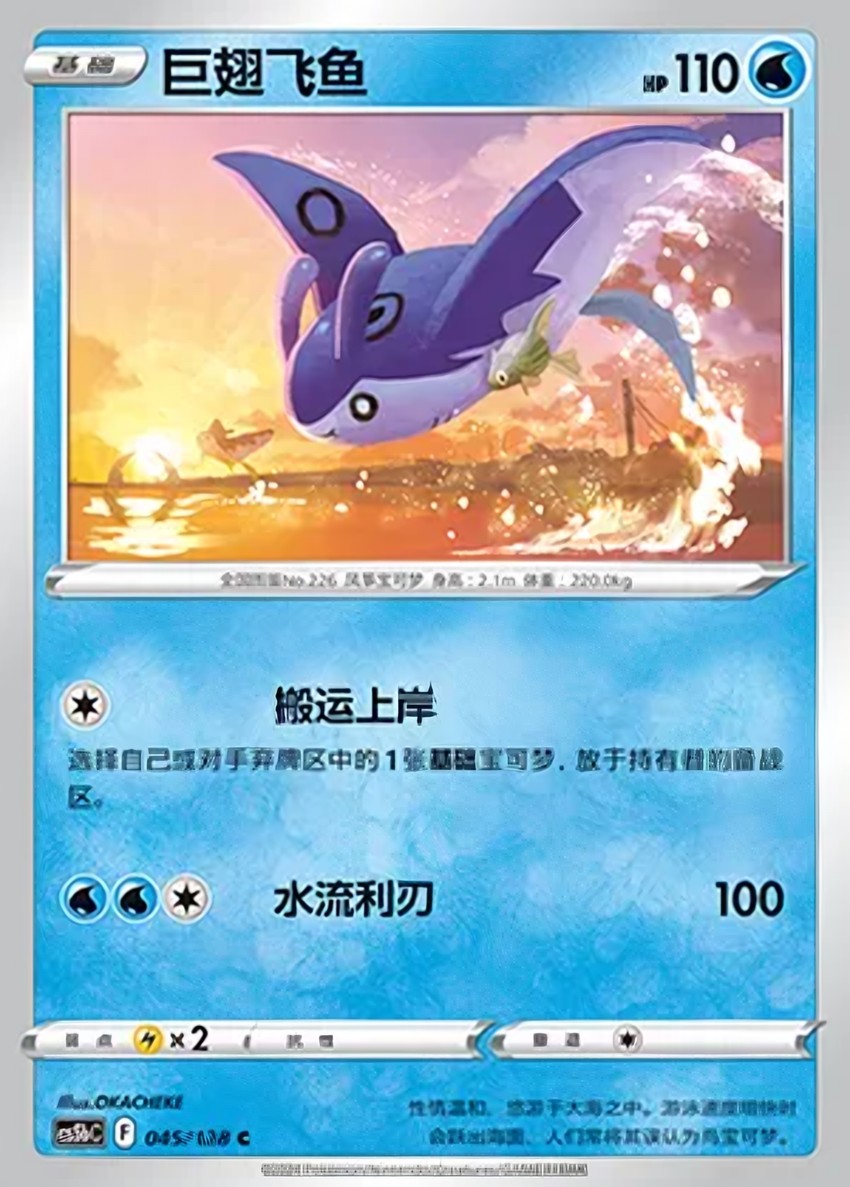巨翅飛魚