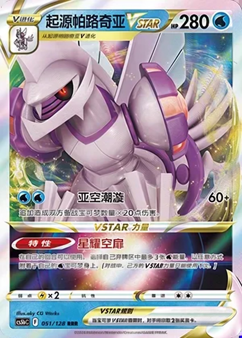 Origin Forme 帕路奇亞 VSTAR