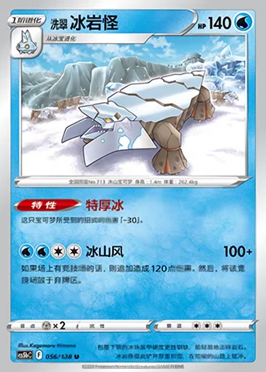 Hisuian 冰岩怪