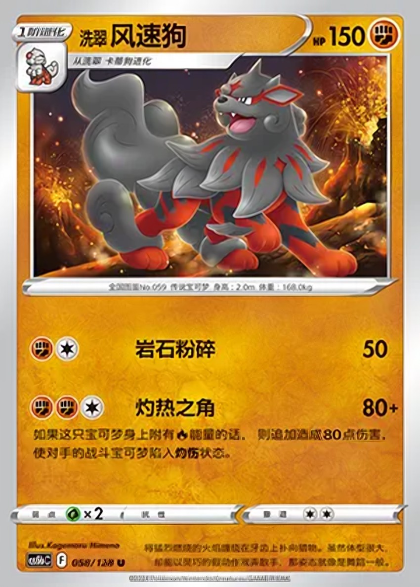 Hisuian Arcanine