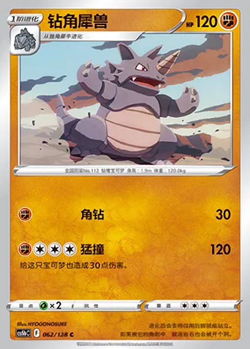 鑽角犀獸