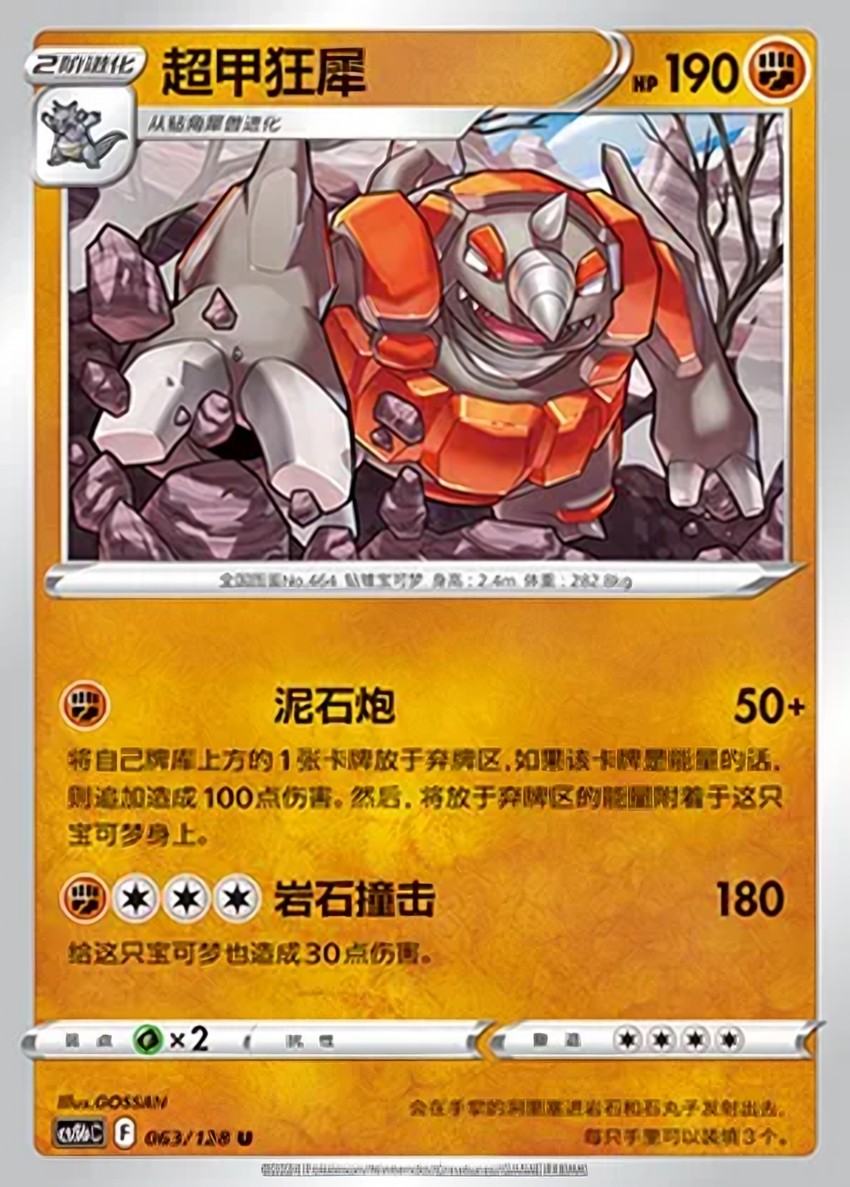 超甲狂犀