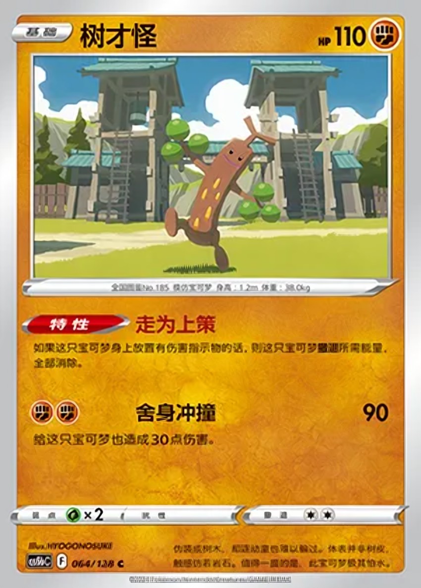 樹才怪