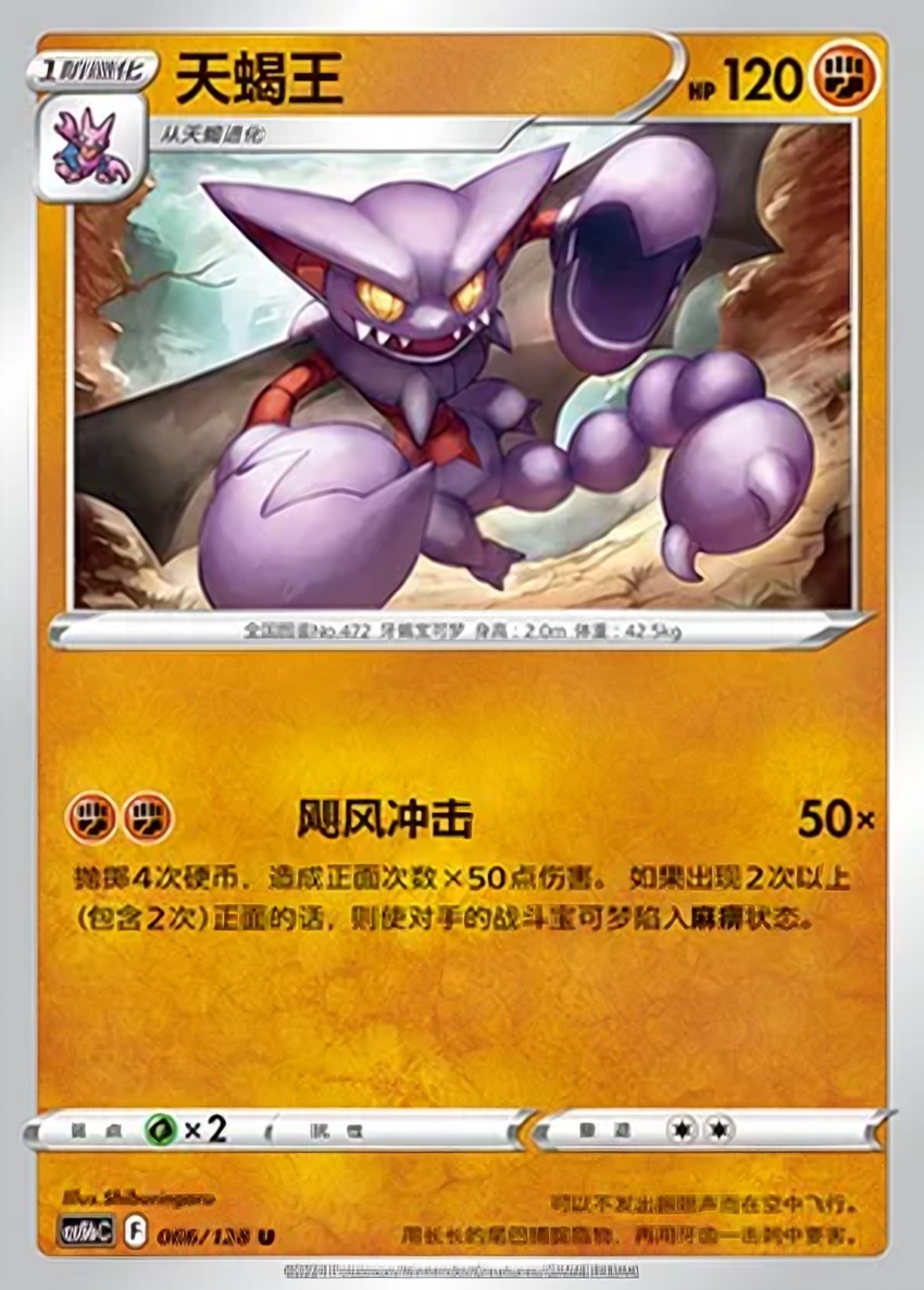 天蠍王
