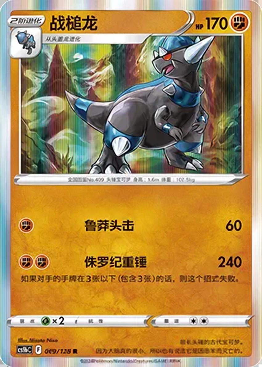 戰槌龍