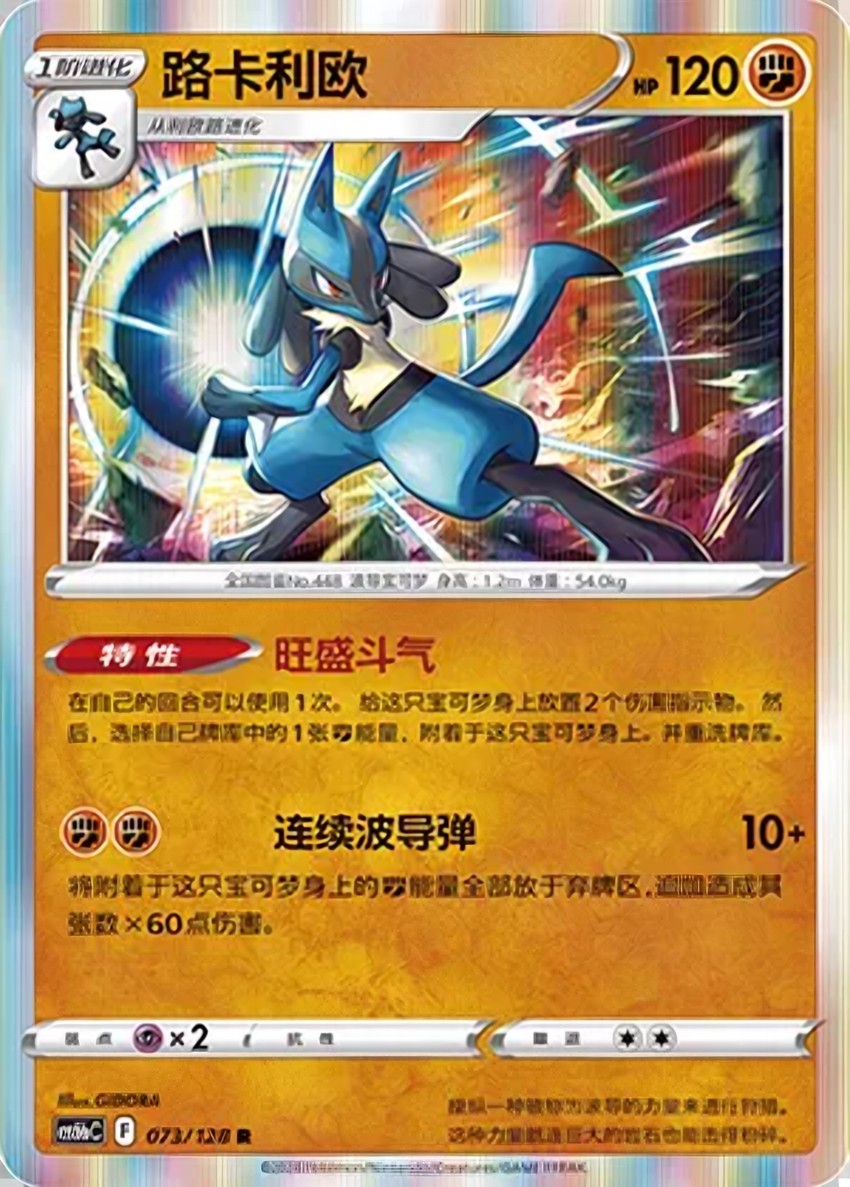 路卡利歐