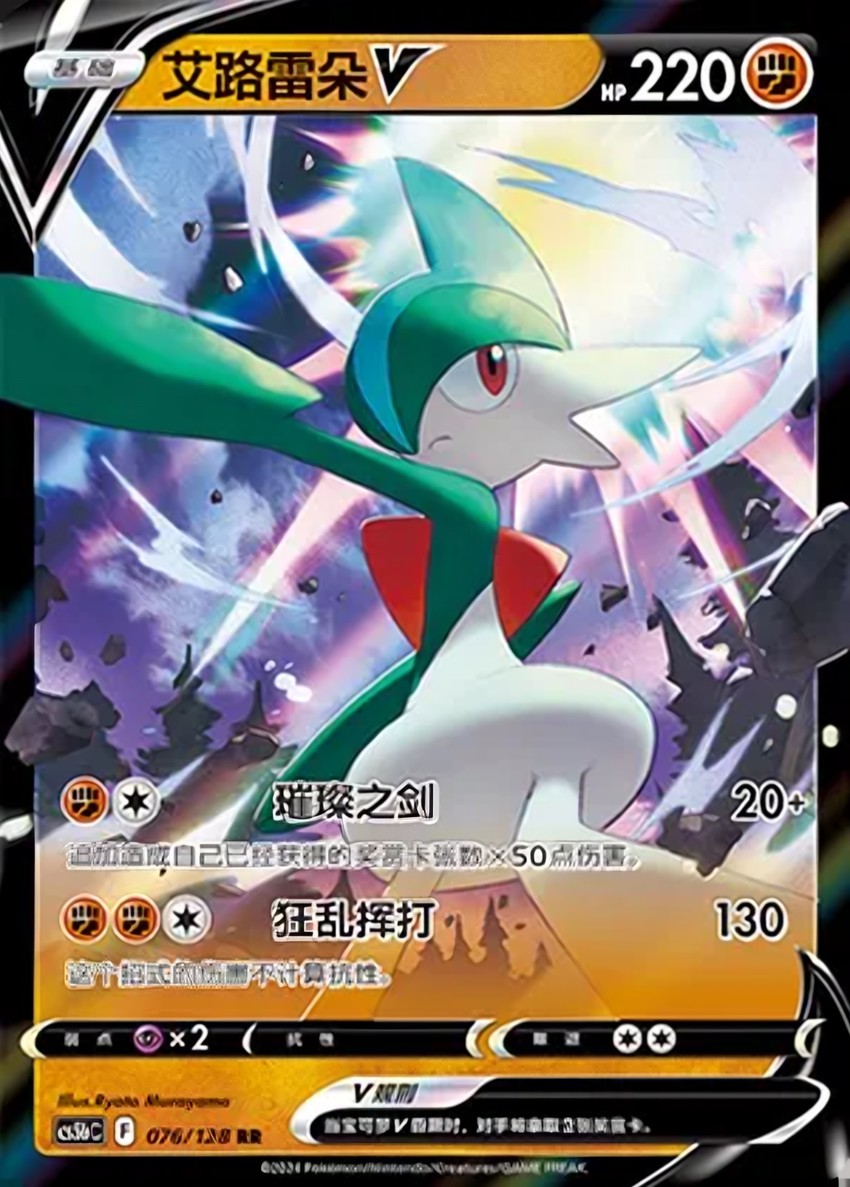 Gallade V