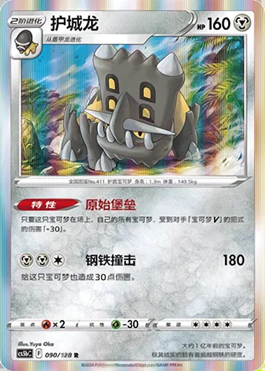 護城龍