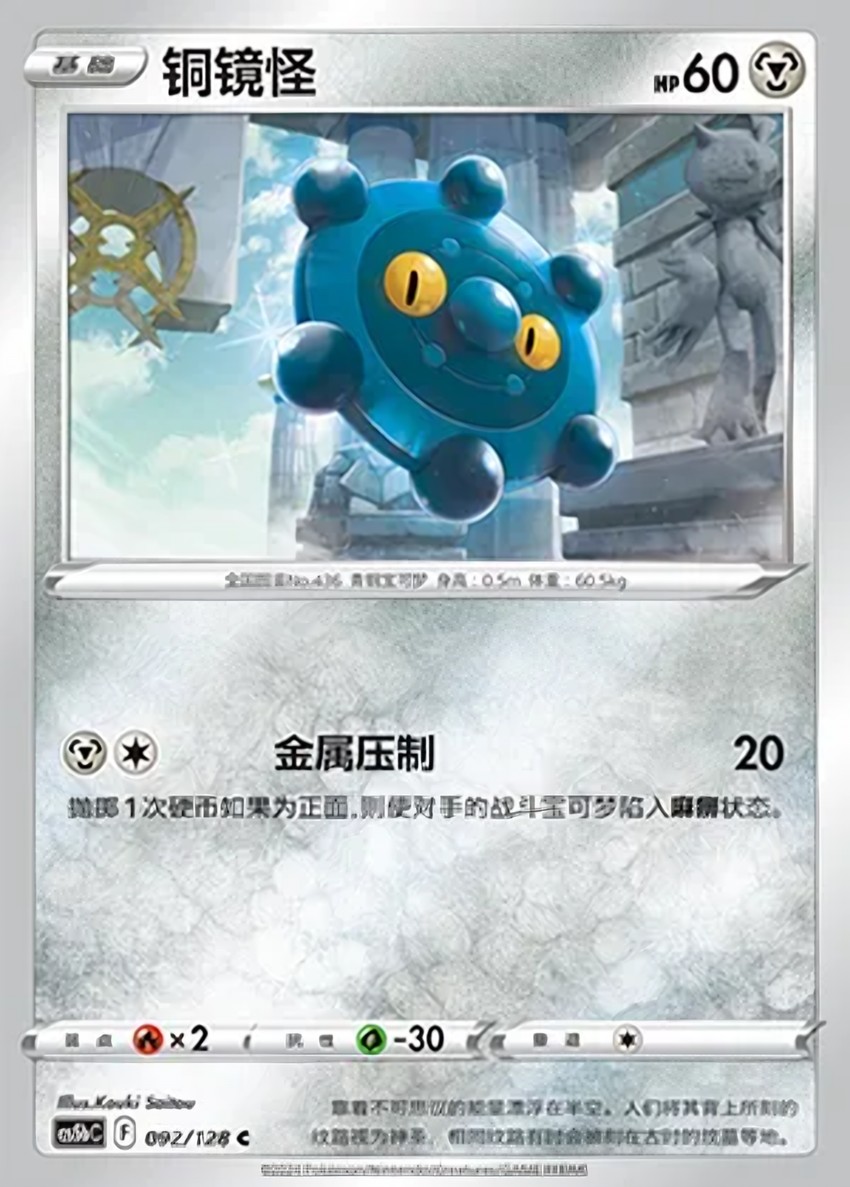 銅鏡怪