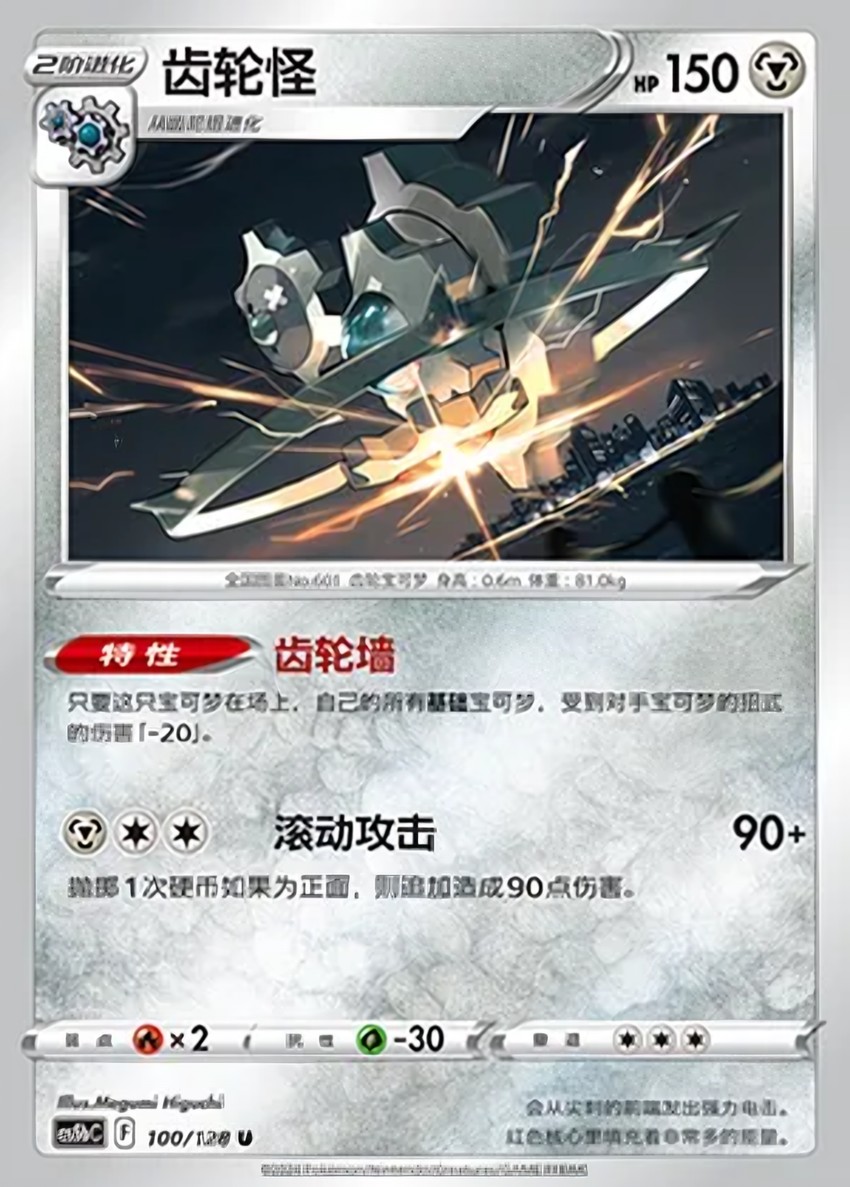 齒輪怪
