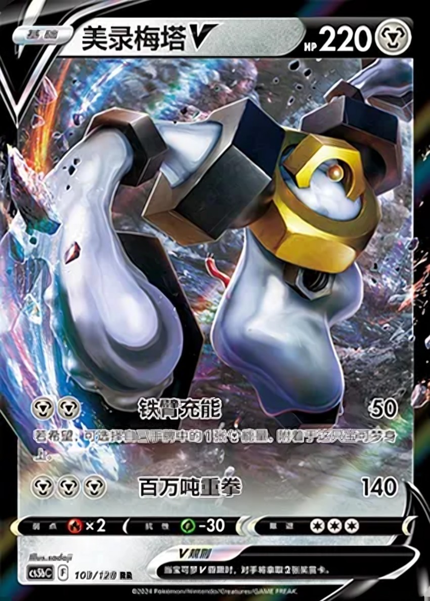 Melmetal V