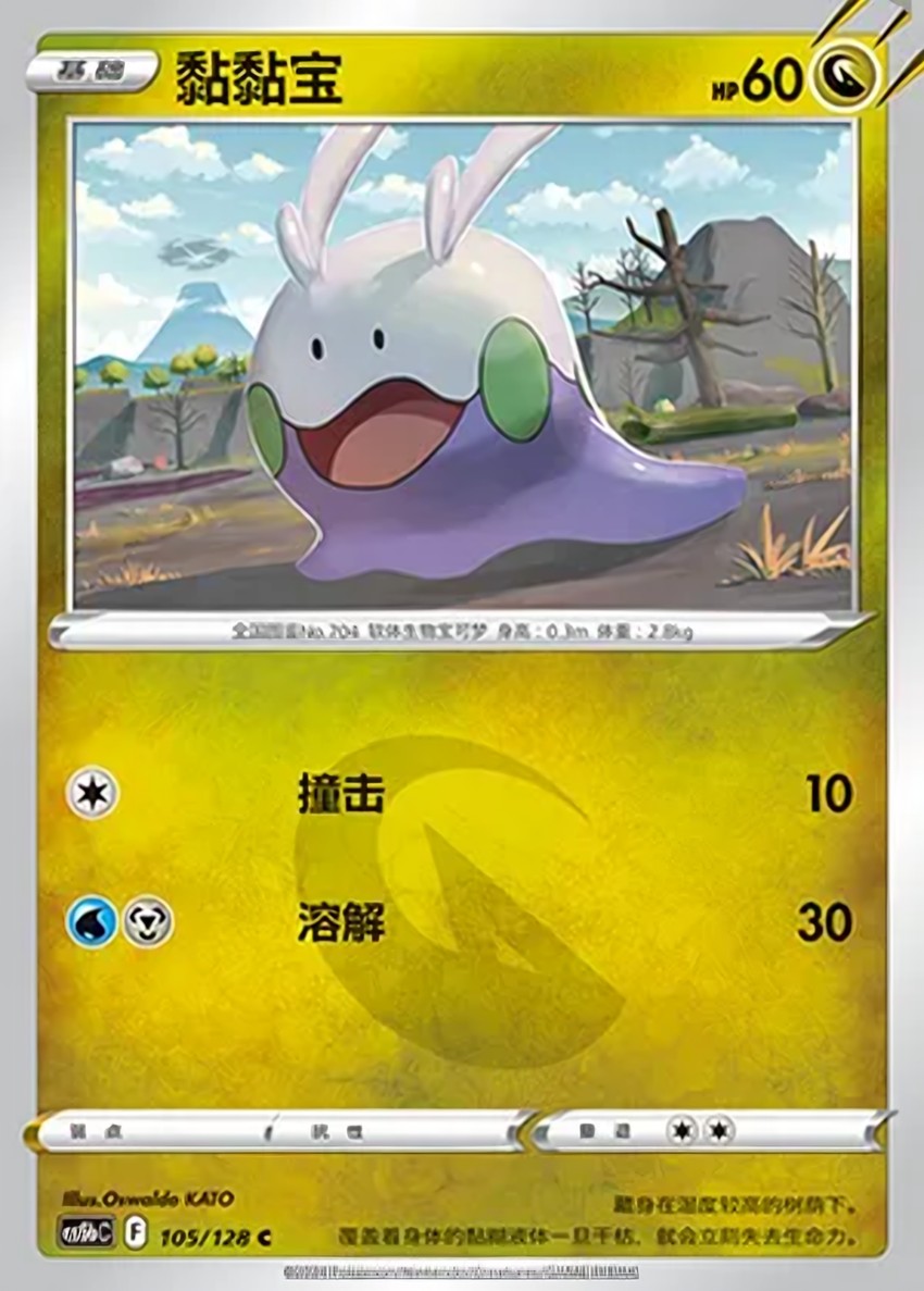 黏黏寶