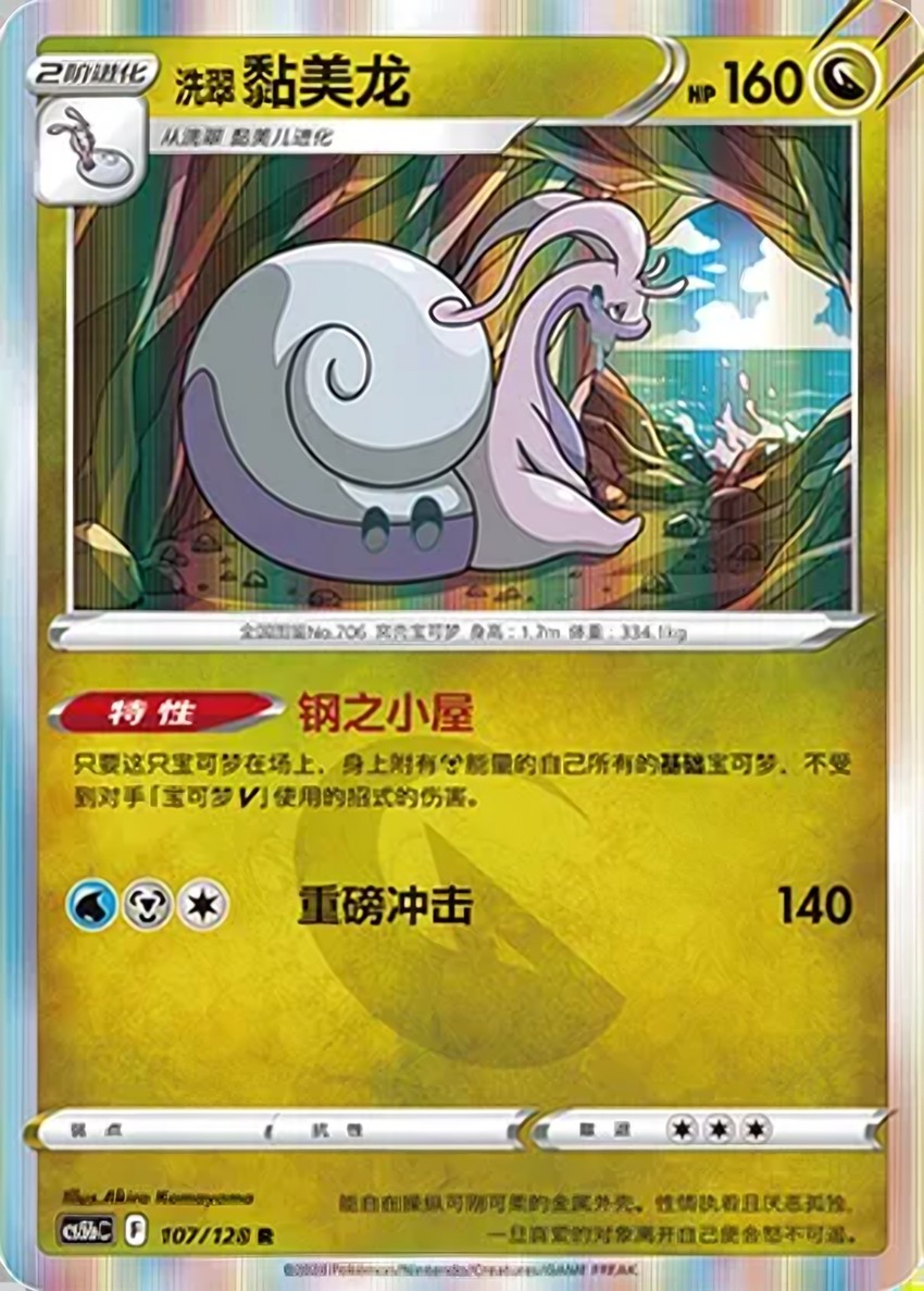 Hisuian Goodra