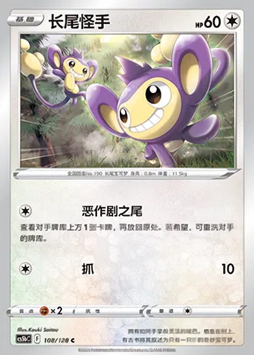 Aipom