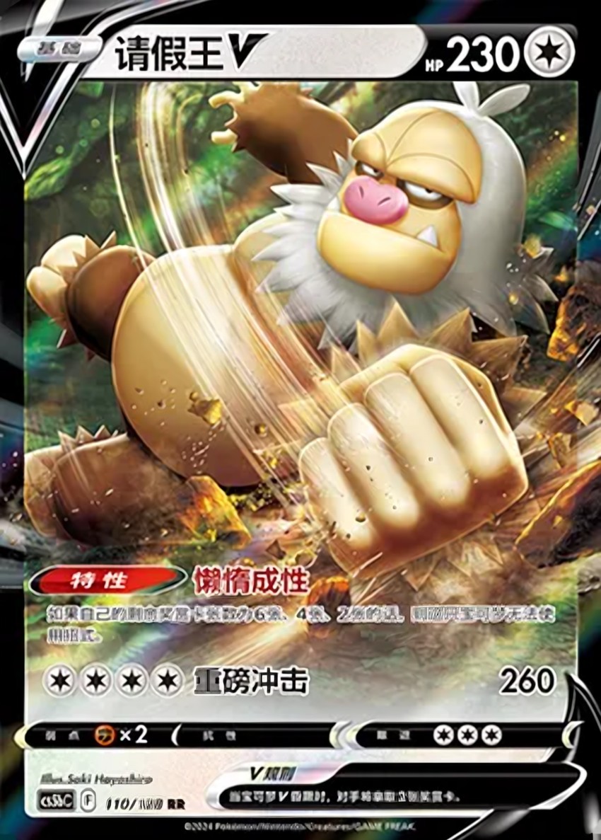 請假王 V