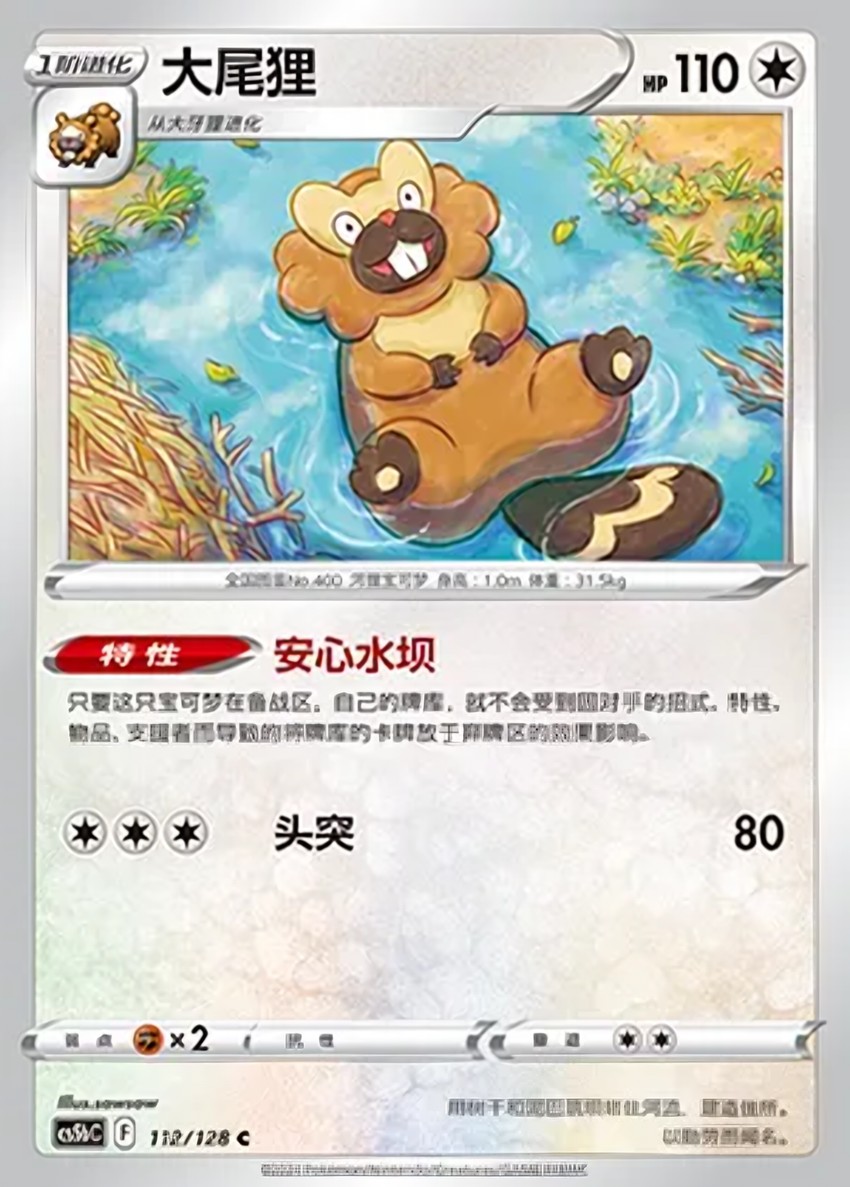 大尾狸