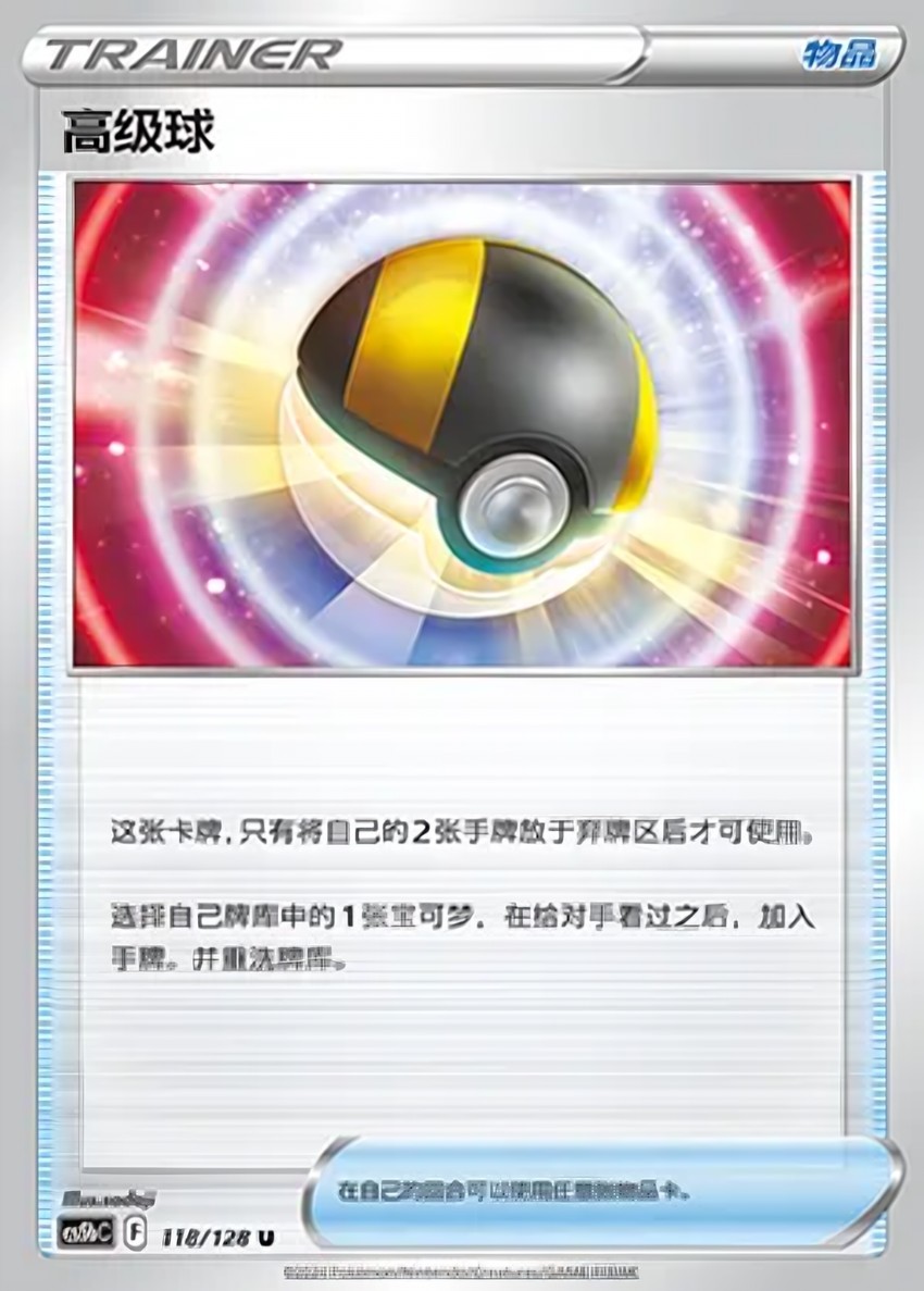 Ultra Ball