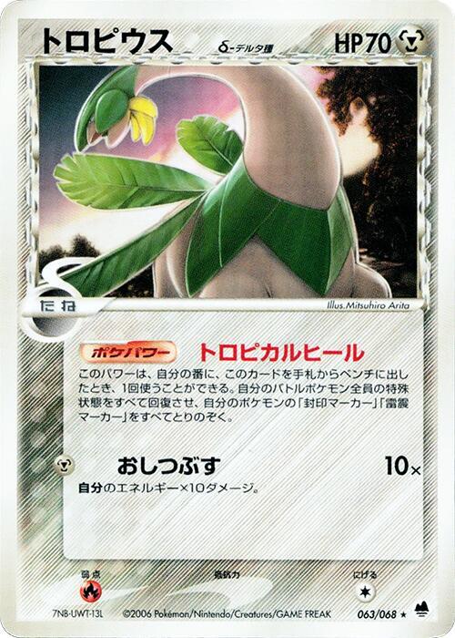 熱帶龍 Delta Species