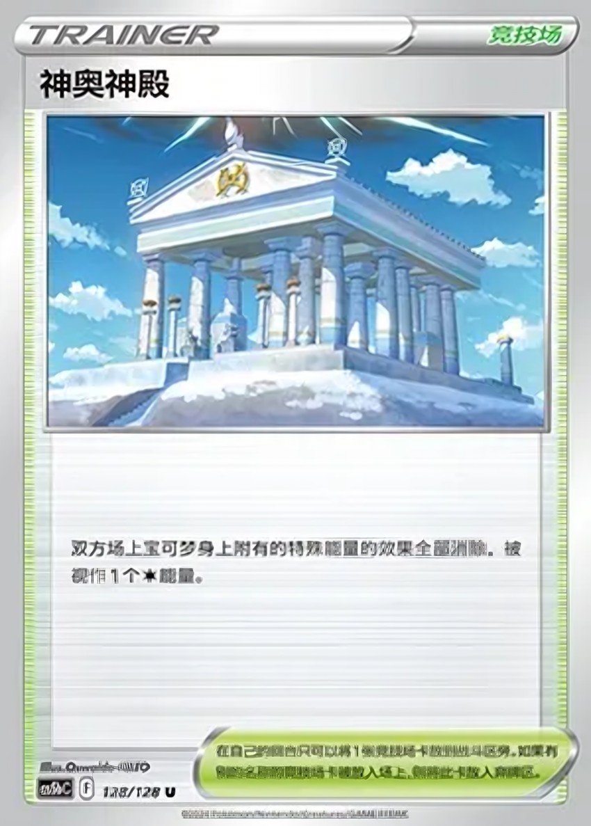 Temple of Sinnoh