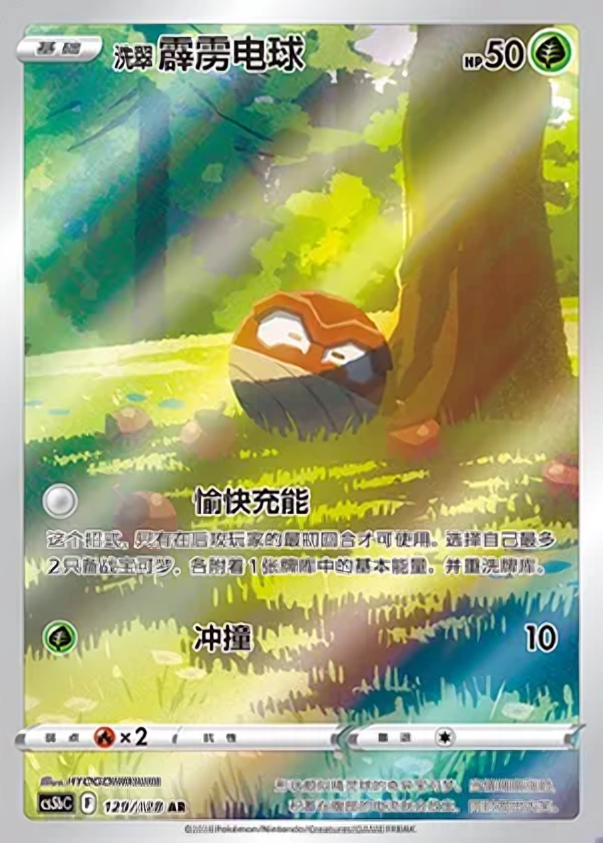 Hisuian 霹靂電球