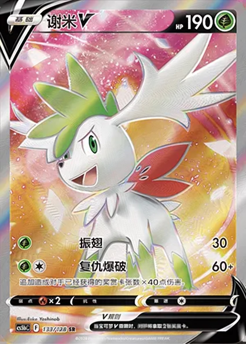 Shaymin V