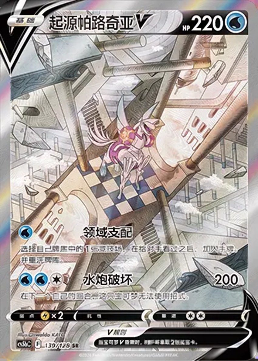 Origin Forme 帕路奇亞 V