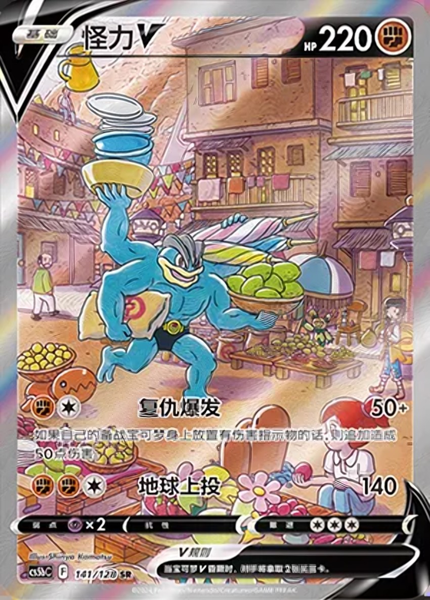 怪力 V