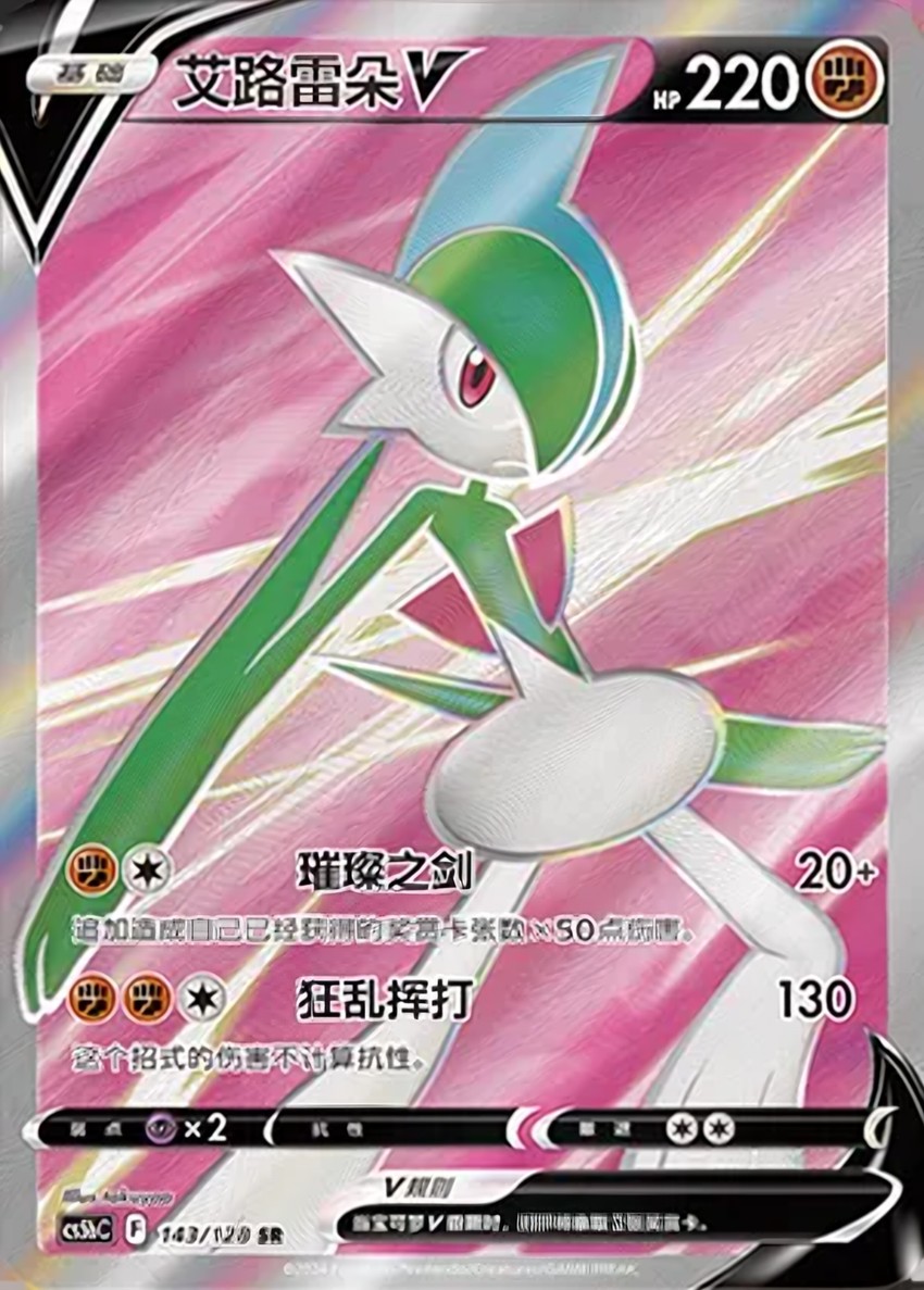 Gallade V