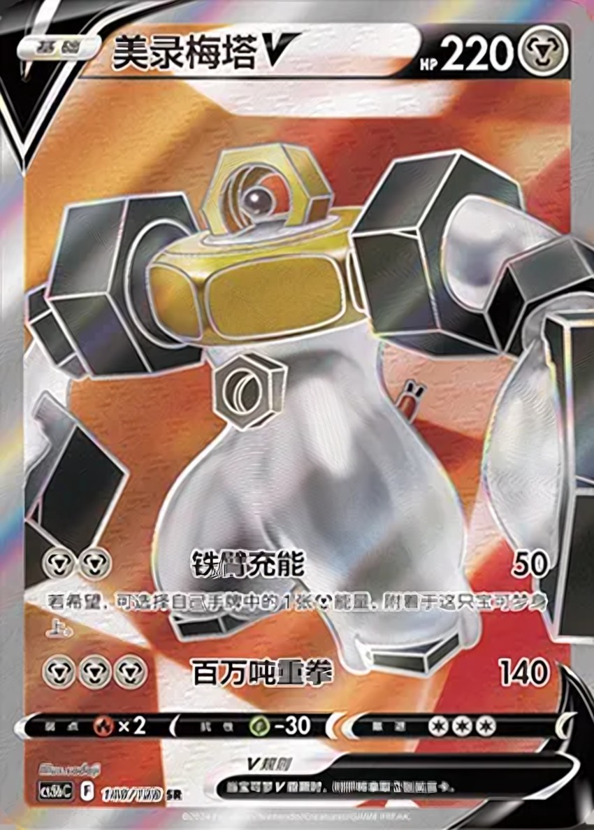 Melmetal V