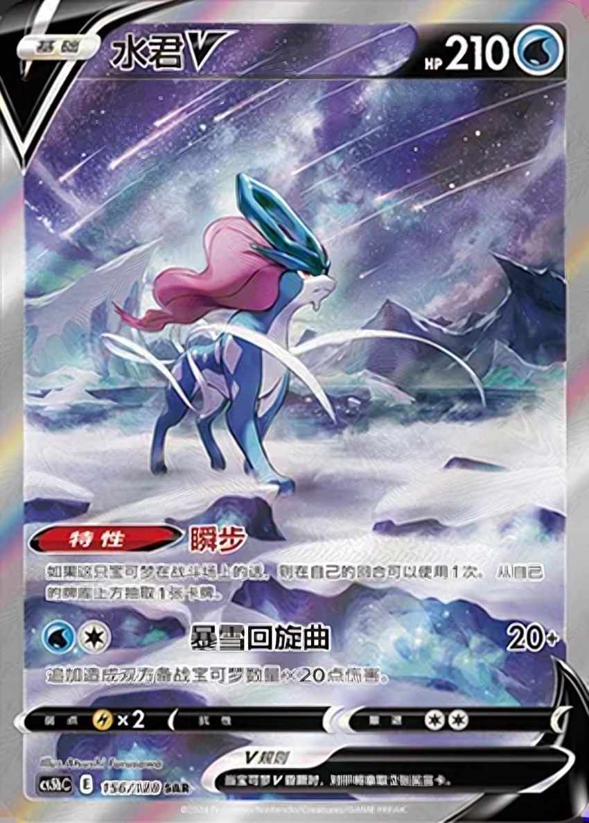 水君 V