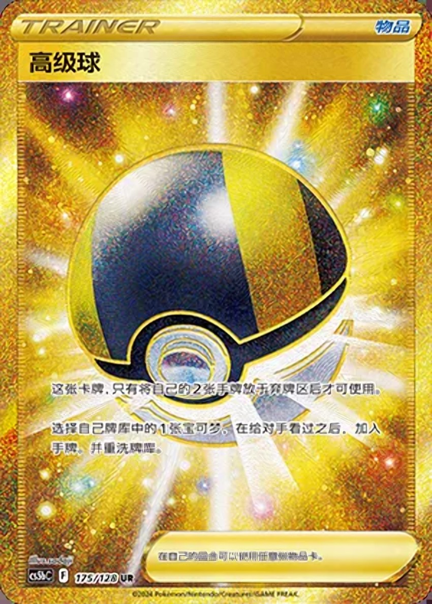 Ultra Ball
