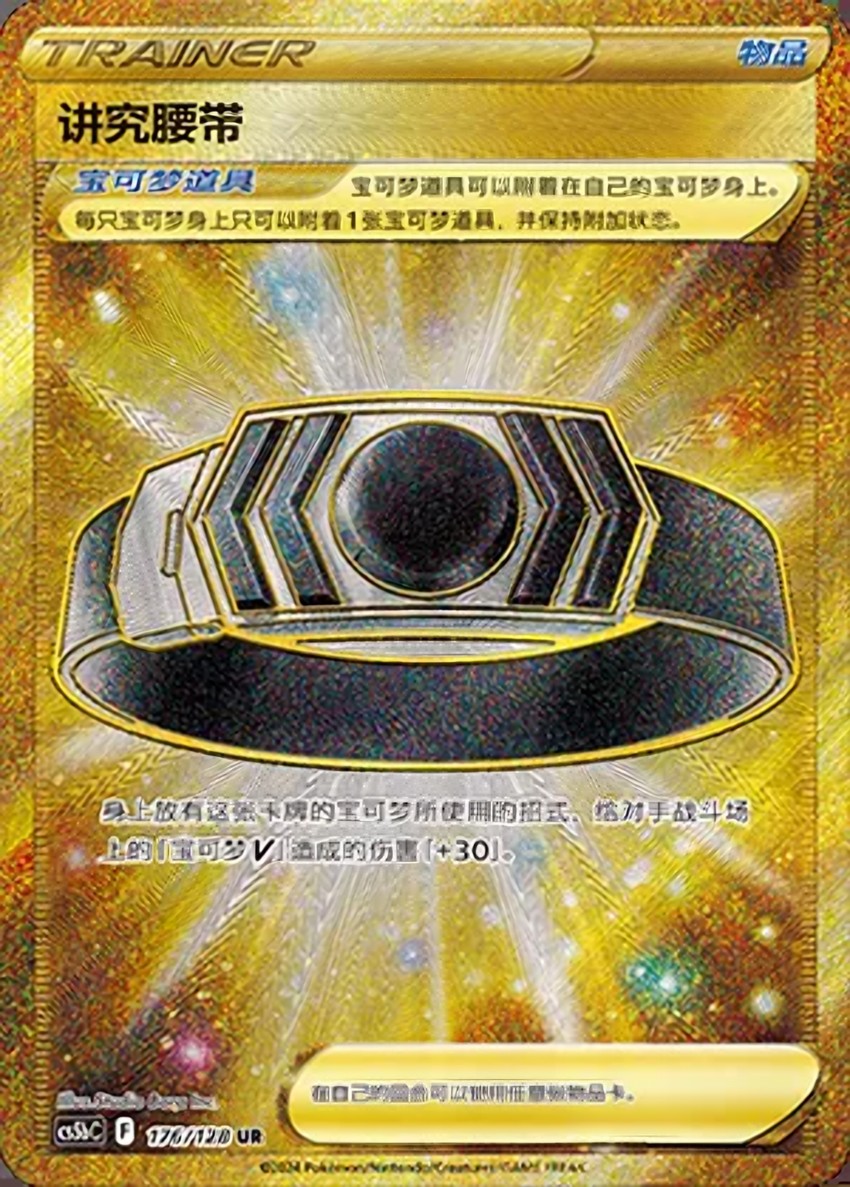 Choice Belt