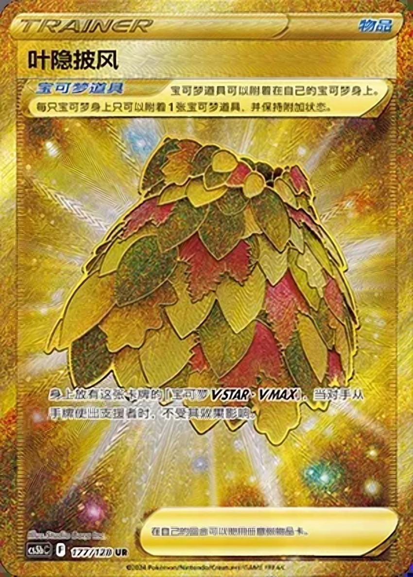 Leafy Camo Poncho