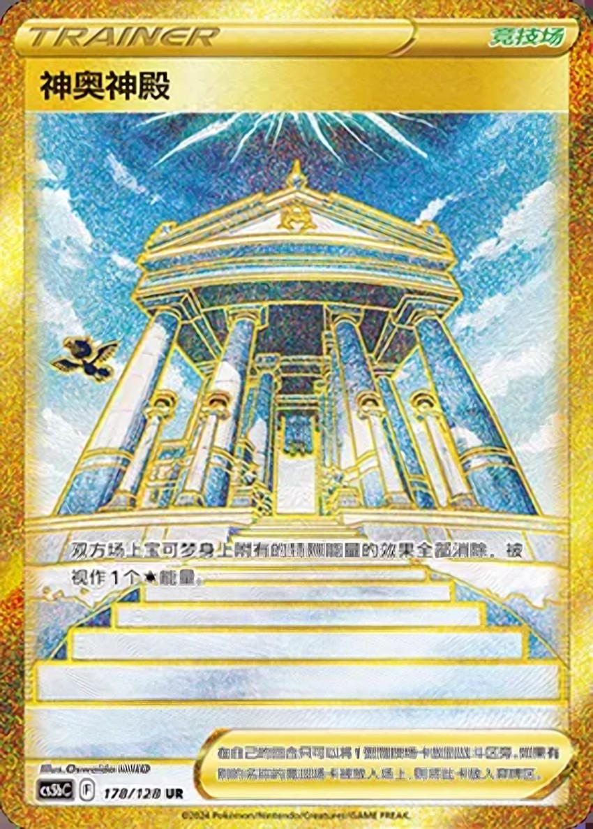 Temple of Sinnoh
