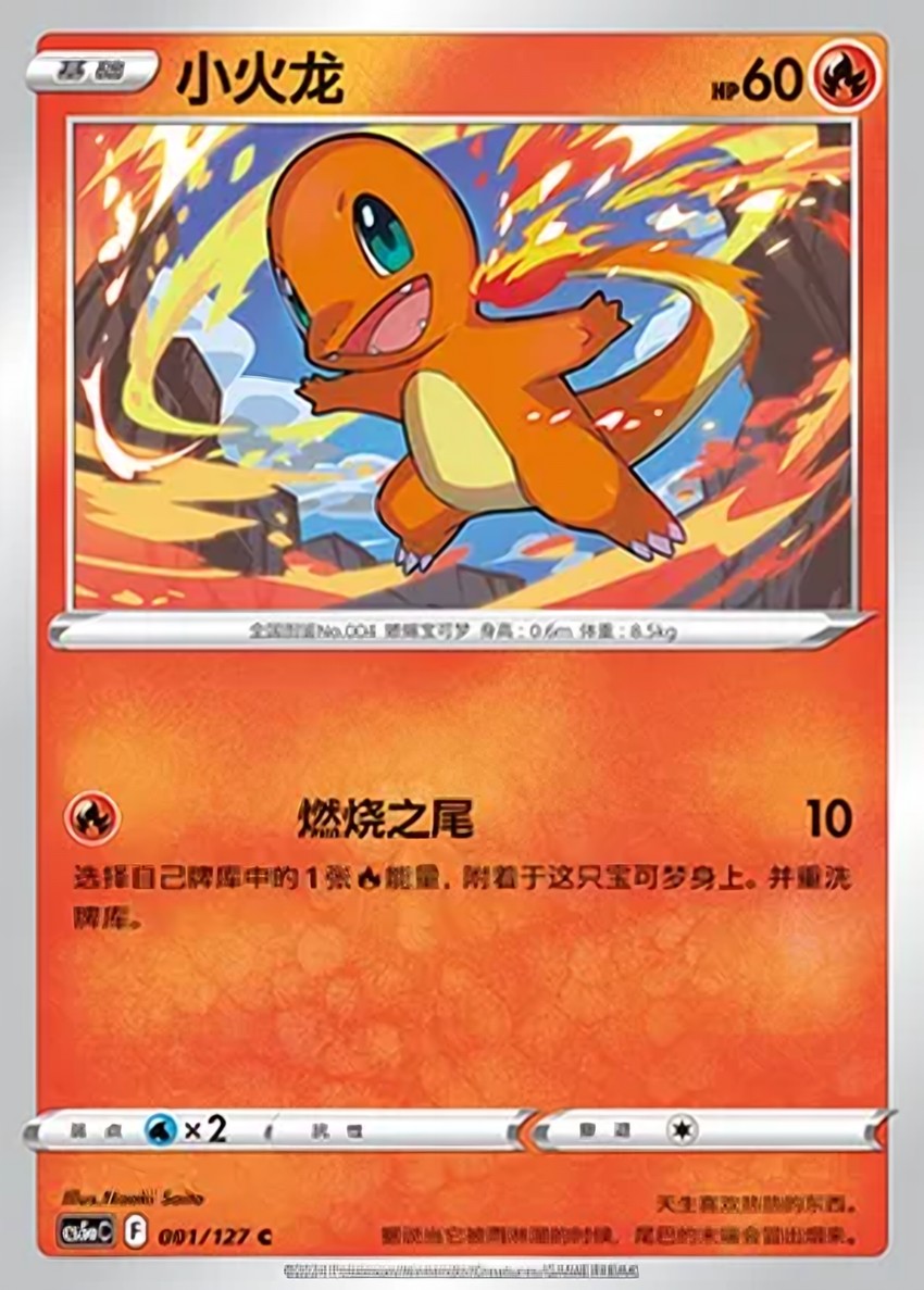 小火龍