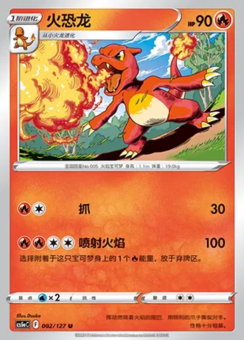 火恐龍