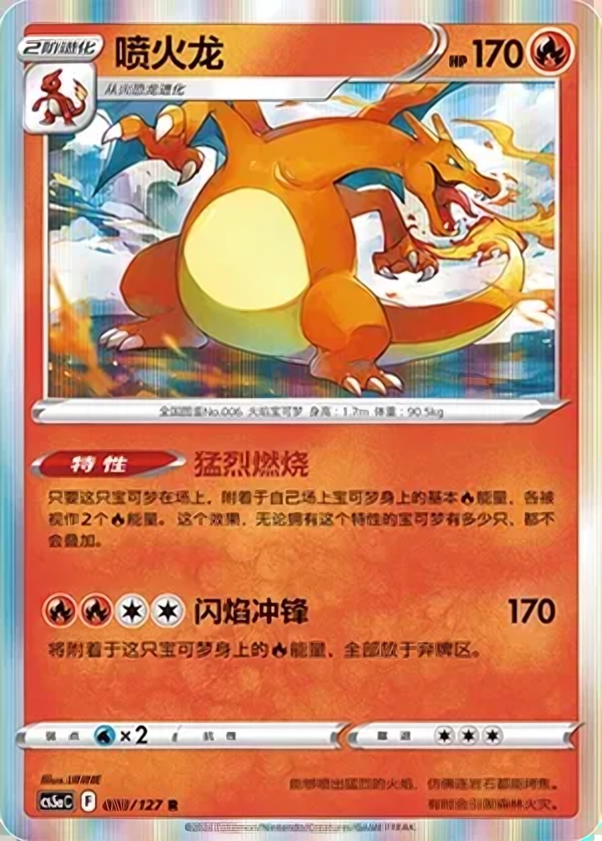 噴火龍
