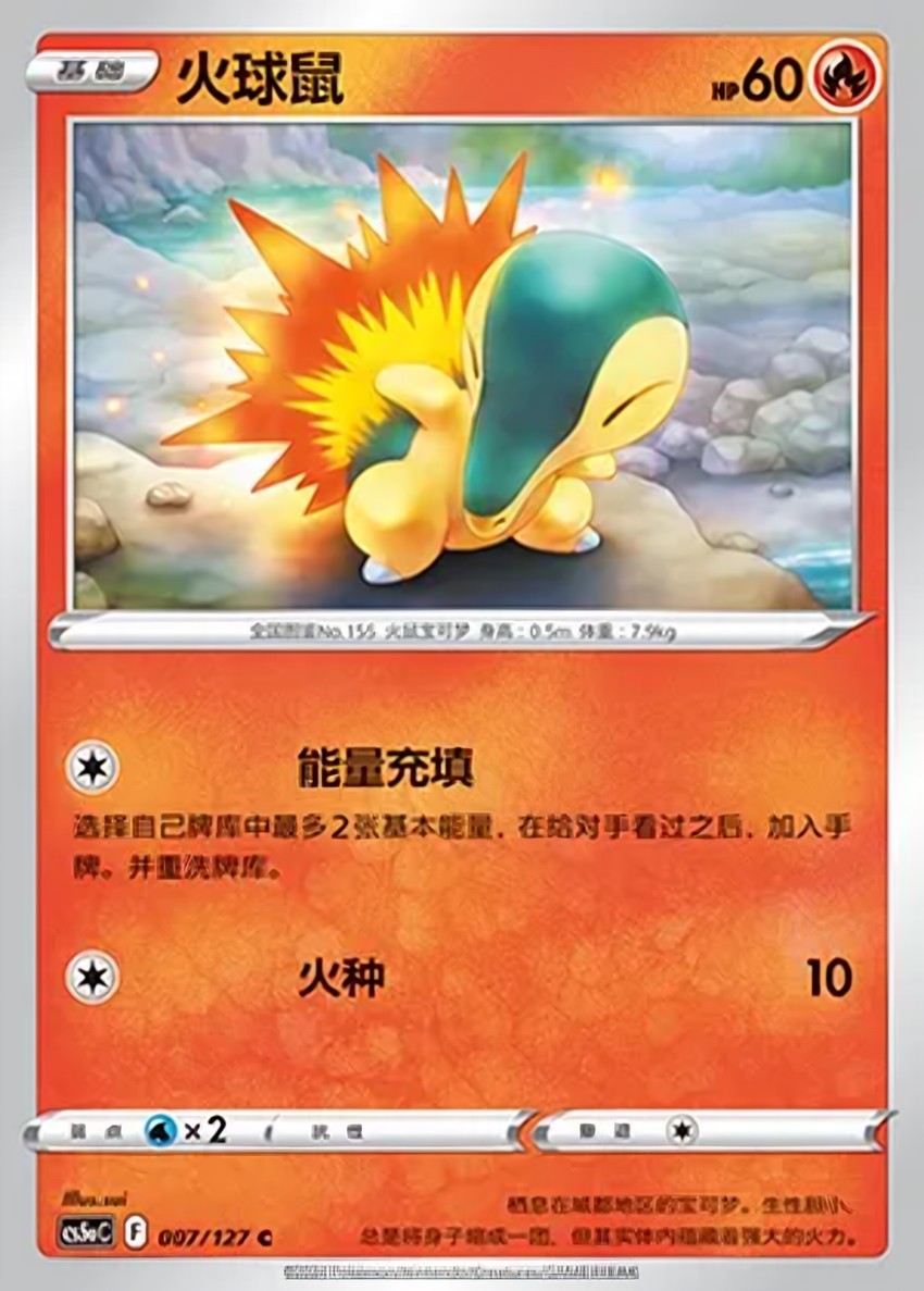 火球鼠