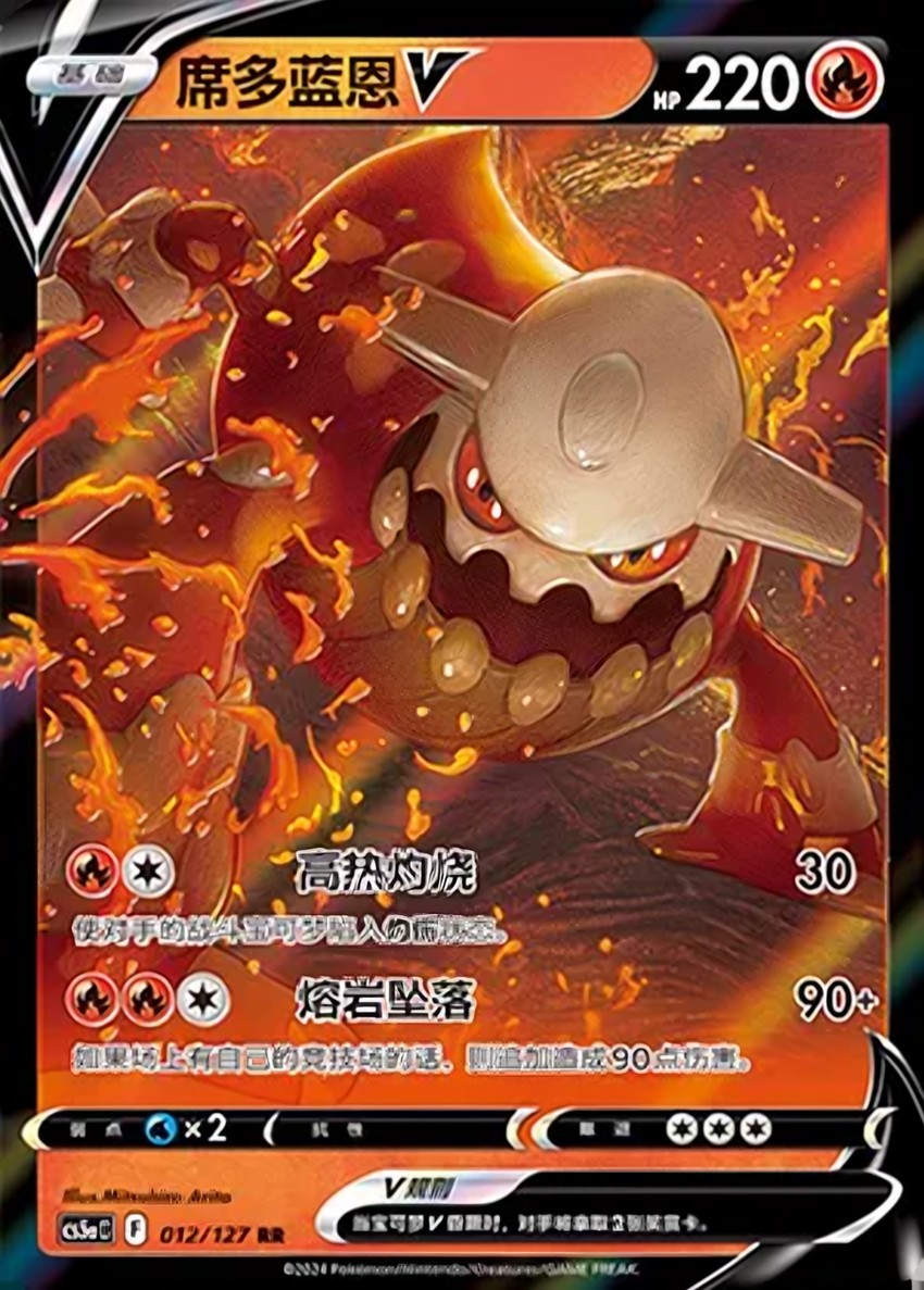 Heatran V