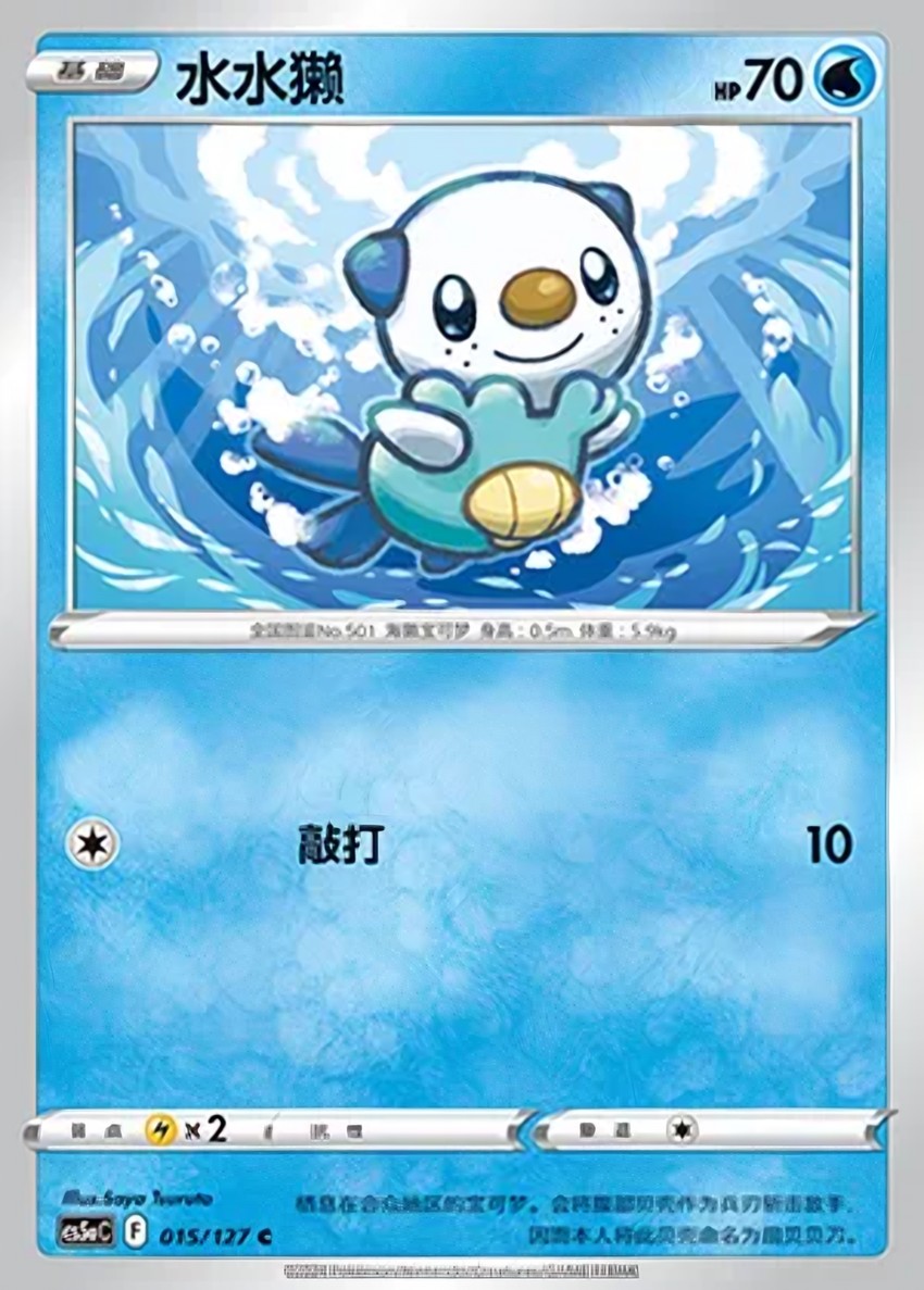 水水獺