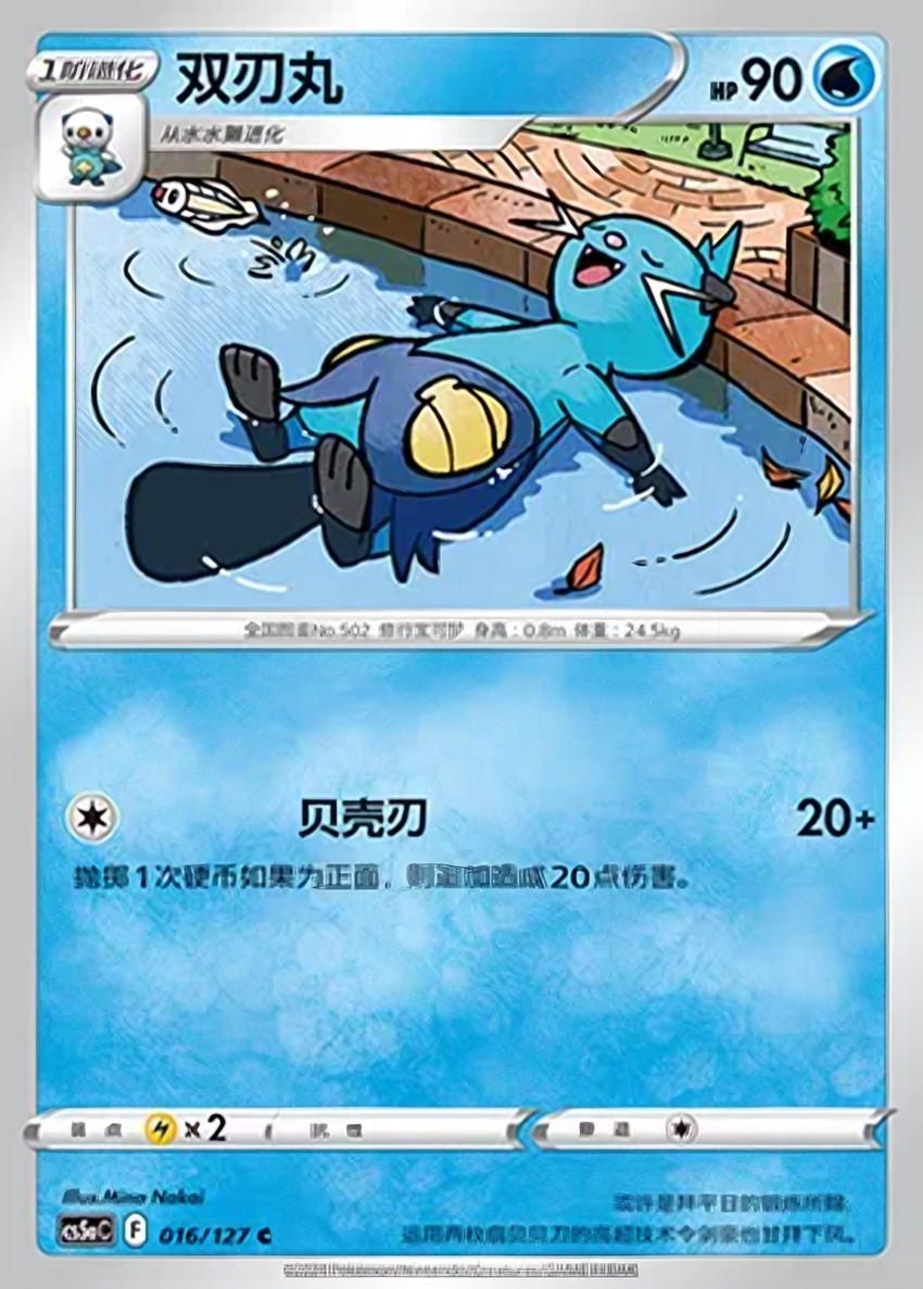 雙刃丸